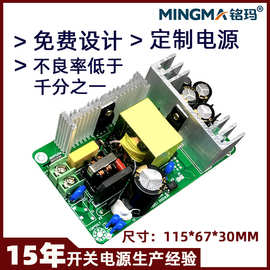 铭玛24V6A150W厂家生产开关电源板电机驱动24V6A开关电源板定制