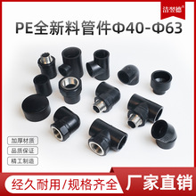 PE承插式全新料PE40-63管件 内牙 外牙 带丝管件
