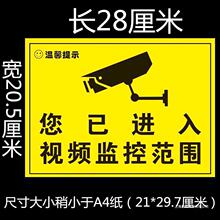 监控警示 内有监控 视频监控提示贴 警示标志标牌 自粘墙贴採其他