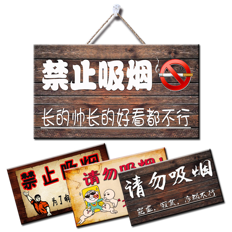 禁止吸烟提示牌幽默复古理发店饭馆网咖健身馆请勿吸烟创意牌