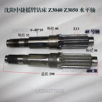 适用沈阳中捷摇臂钻床z3040x16 z3050x16水平轴主轴箱配件43332水