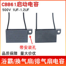 CBB61电容1-1.5通用电风扇浴霸换气扇排气扇电机马达启动电容500V