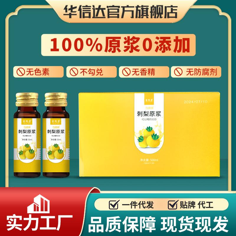 刺梨原浆刺梨原汁饮品维c刺梨果汁原液贵州刺梨鲜果鲜榨厂家直销