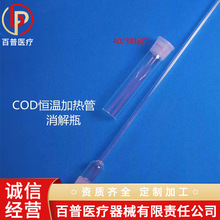 COD恒温加热管配件玻璃仪器定制cod加热管实验器材加厚玻璃加热管