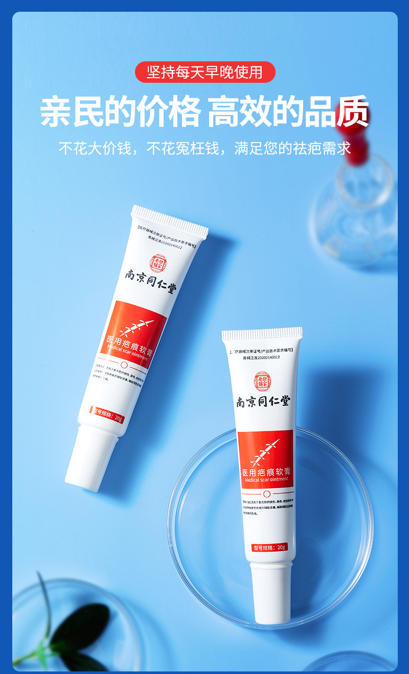 同仁堂医用疤痕软膏国家认证烫伤擦伤疤痕凝胶修复淡化一件代发