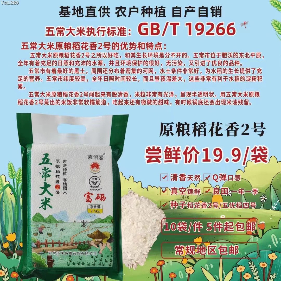 批发东北五常大米5斤鸭稻米新米香米农家米旅销会销礼品活动包邮