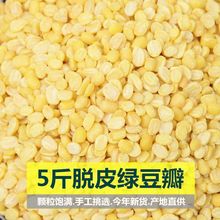 新去皮绿豆瓣 新货无皮 剥皮脱皮绿豆瓣剥壳绿豆糕饼烘焙原料新鲜