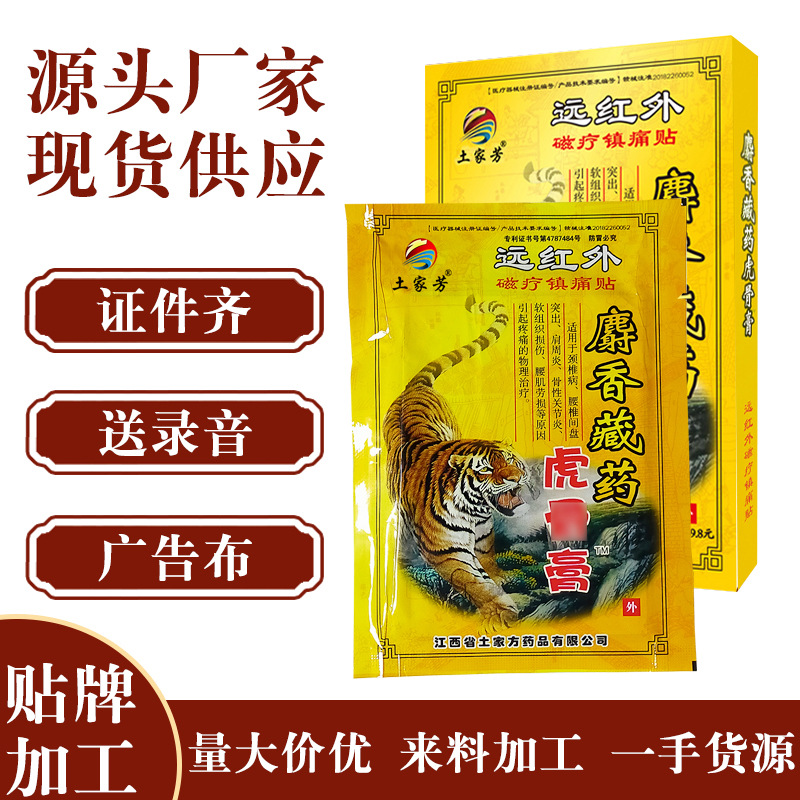 土家方牌膏药 老虎膏药贴江湖地摊产品 厂家直供产品批发膏药