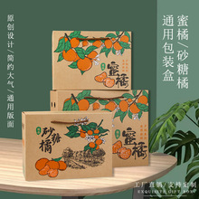 5斤10斤红美人礼品盒沃柑包装盒砂糖橘包装箱沃柑礼品箱柑橘纸箱
