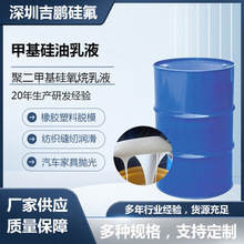 厂家直供二甲基硅油乳液有机硅脱模剂塑胶脱模剂防粘光亮量大价优