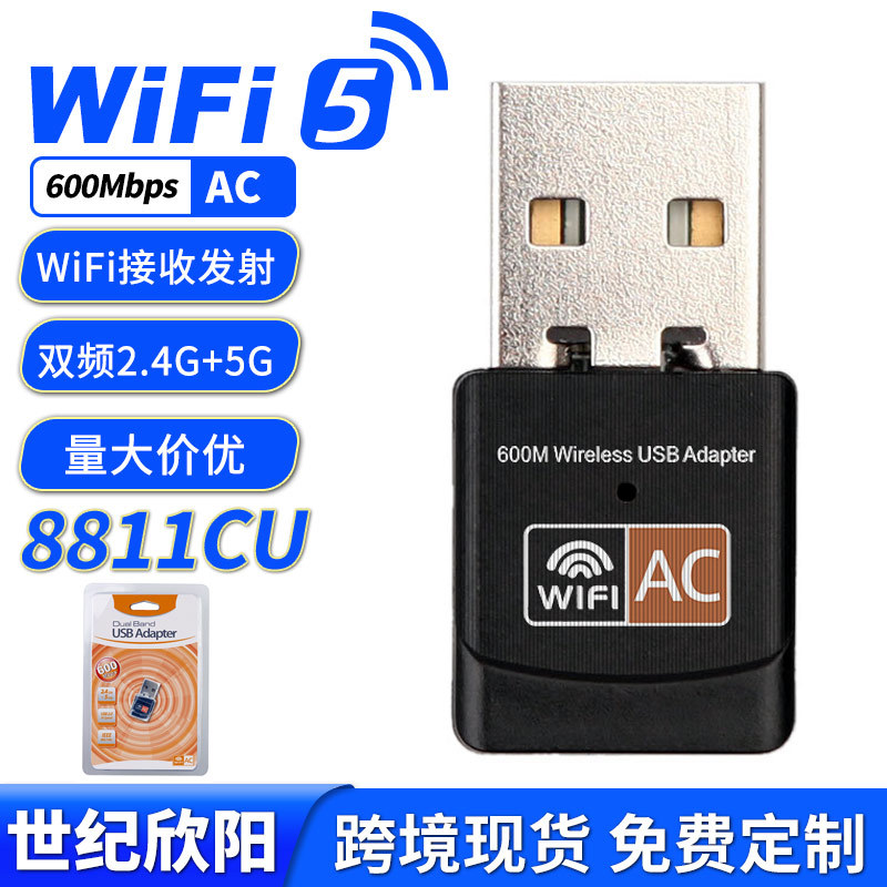 双频USB无线网卡 600M 迷你2.4G/5.8G无线wifi接收器AP发射器厂家