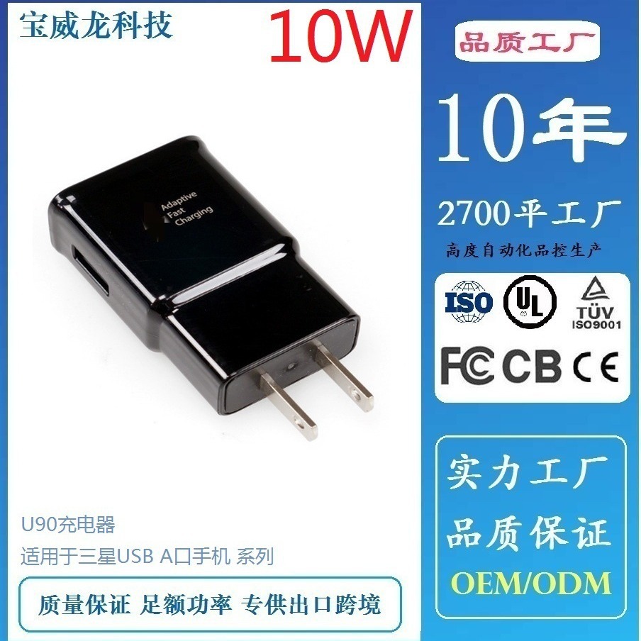 U90充电头10W足瓦数USB A口旅行充电器适用三星手机