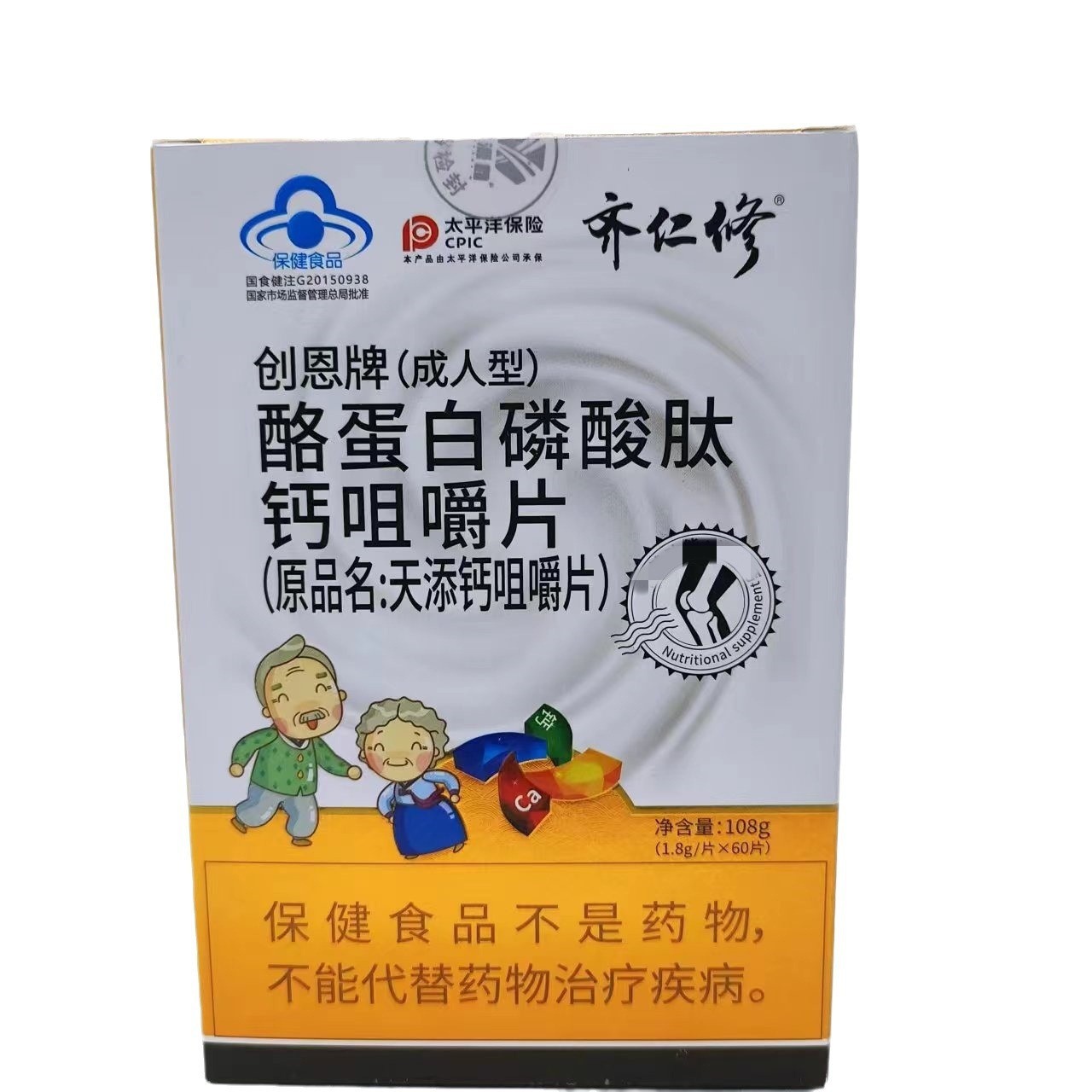 齐仁修创恩牌酪蛋白磷酸肽钙咀嚼片(成人型)货源稳定 支持代发