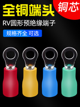 欧式RV1.25/2/3.5/5.5圆形预绝缘铜鼻子线鼻子冷压端子黄铜1000只