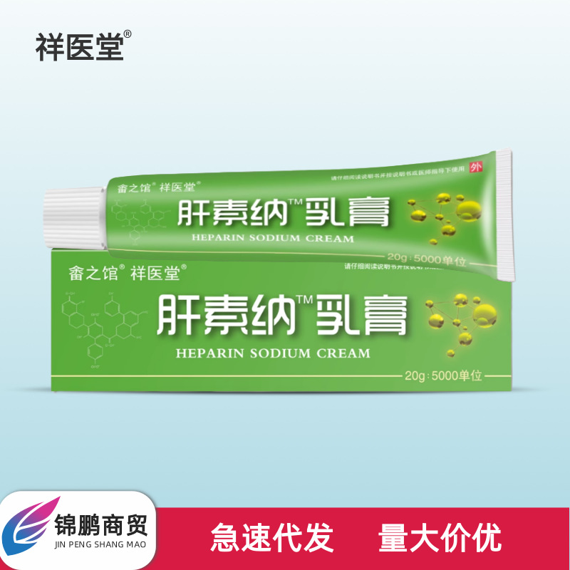 祥医堂肝素钠乳膏手部足部红肿瘙痒冻伤植物萃取冻疮乳膏现货批发