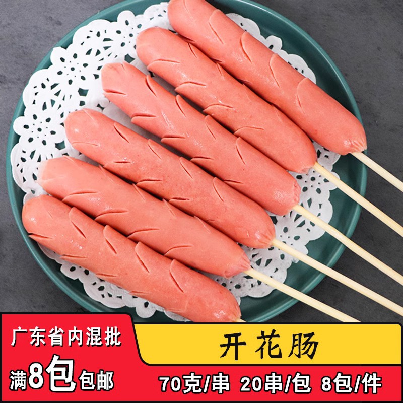 麒麟麦穗开花肠串热狗串带签切花肠商用烧烤油炸烤肠串半成品20串