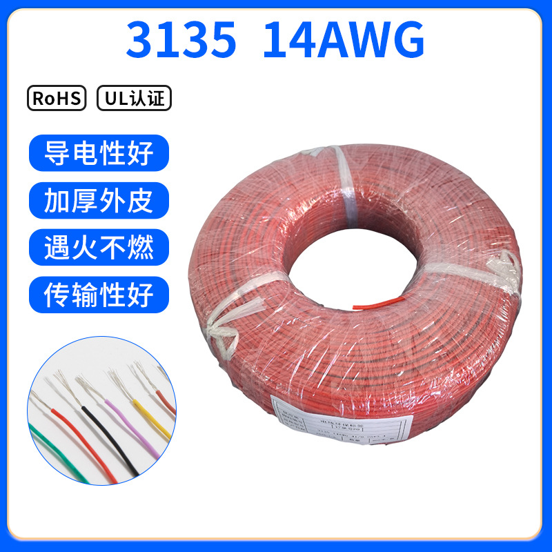 厂家专业生产 3135 14AWG硅胶线 耐高温 耐弯折镀锡铜线