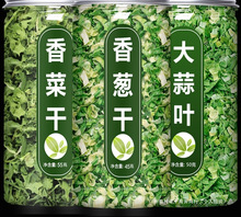 脱水蔬菜干葱花香葱香菜蒜苗碎干菜类干货大全泡面伴侣配菜包混合