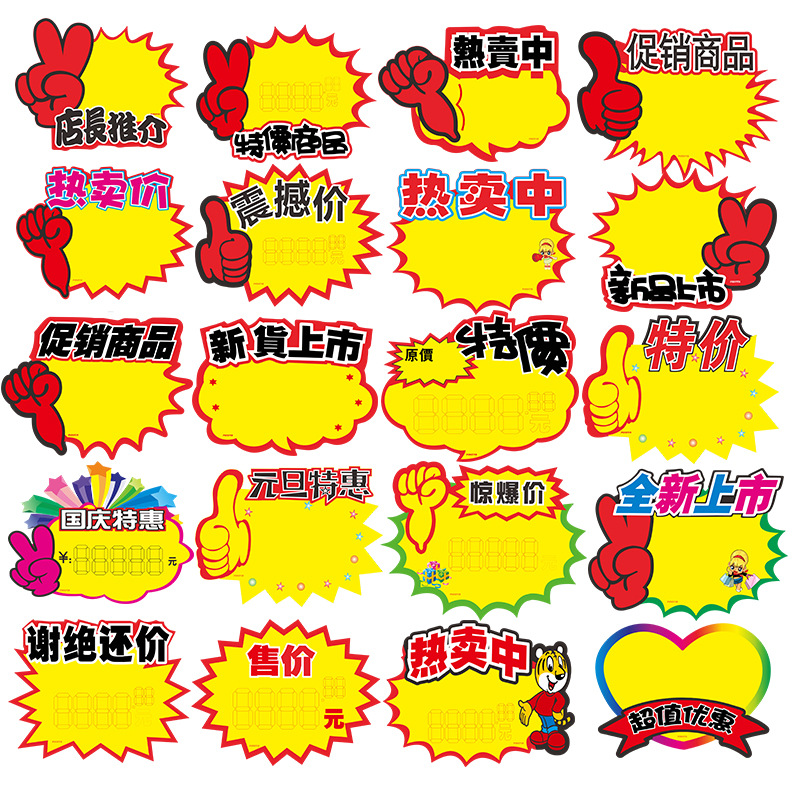 p0p广告纸店铺服装店超市搞活动标牌贴纸家电卖场价格pop特价标签