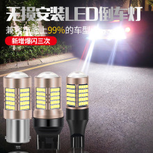 倒车led灯改装超亮汽车流氓倒车灯泡鹰眼辅助灯后尾灯T15T201156