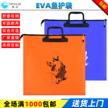 名企渔具 EVA鱼护手提袋 防水加厚鱼护包 渔具配件垂钓用品批发