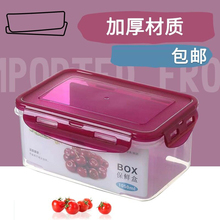 一个起包邮食品级长方形冰箱收纳盒保鲜盒水果盒微波盒便当密封盒