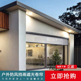 电动防风卷帘窗帘垂直户外阳台遮阳帘隔热升降室外庭院防雨蚊门帘