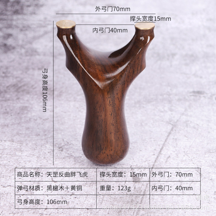 新款黑檀木天罡弹弓胖飞虎反曲木头黄铜药片撑头户外实战扁皮弹弓