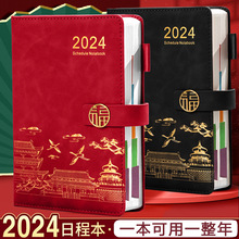 2024年日程本计划表笔记本子365天每日计划本周效率手册故宫国潮