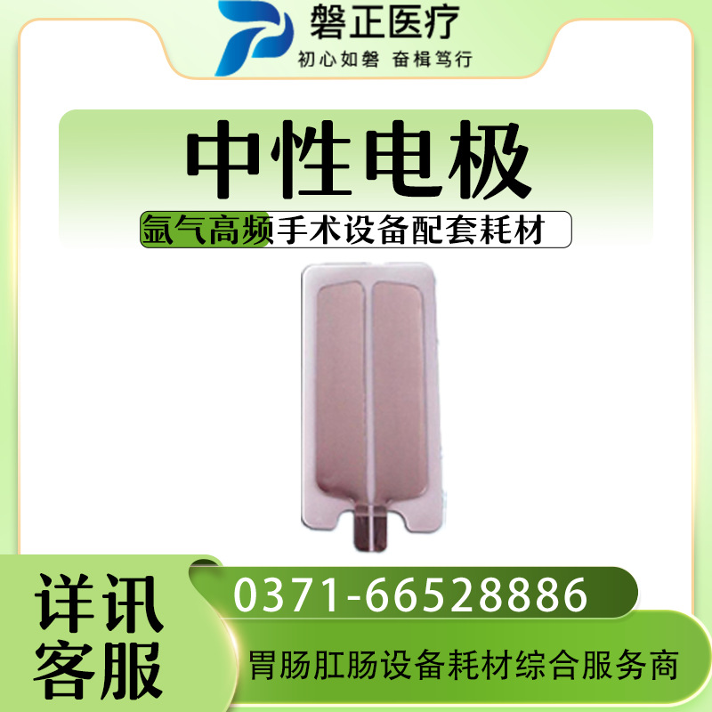 山东玉华一次性使用高频手术器中性电极 负极板 一次性中性电极
