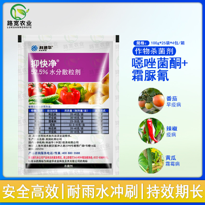 美国杜邦抑快净恶唑菌酮霜脲氰霜霉病早晚疫病农药杀菌剂100g