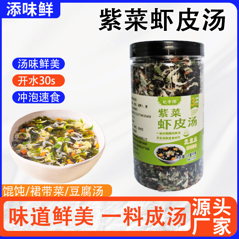紫菜虾皮汤料包冲泡即食混沌云吞汤料包 家用80g瓶装紫菜虾皮汤