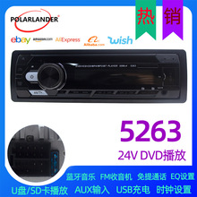 24V通用车载DVD CD播放器蓝牙免提单锭车载MP3收音机 DVD-5263