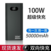 批发100W充电宝20000毫安适用华为超级快充苹果通用移动电源定 制