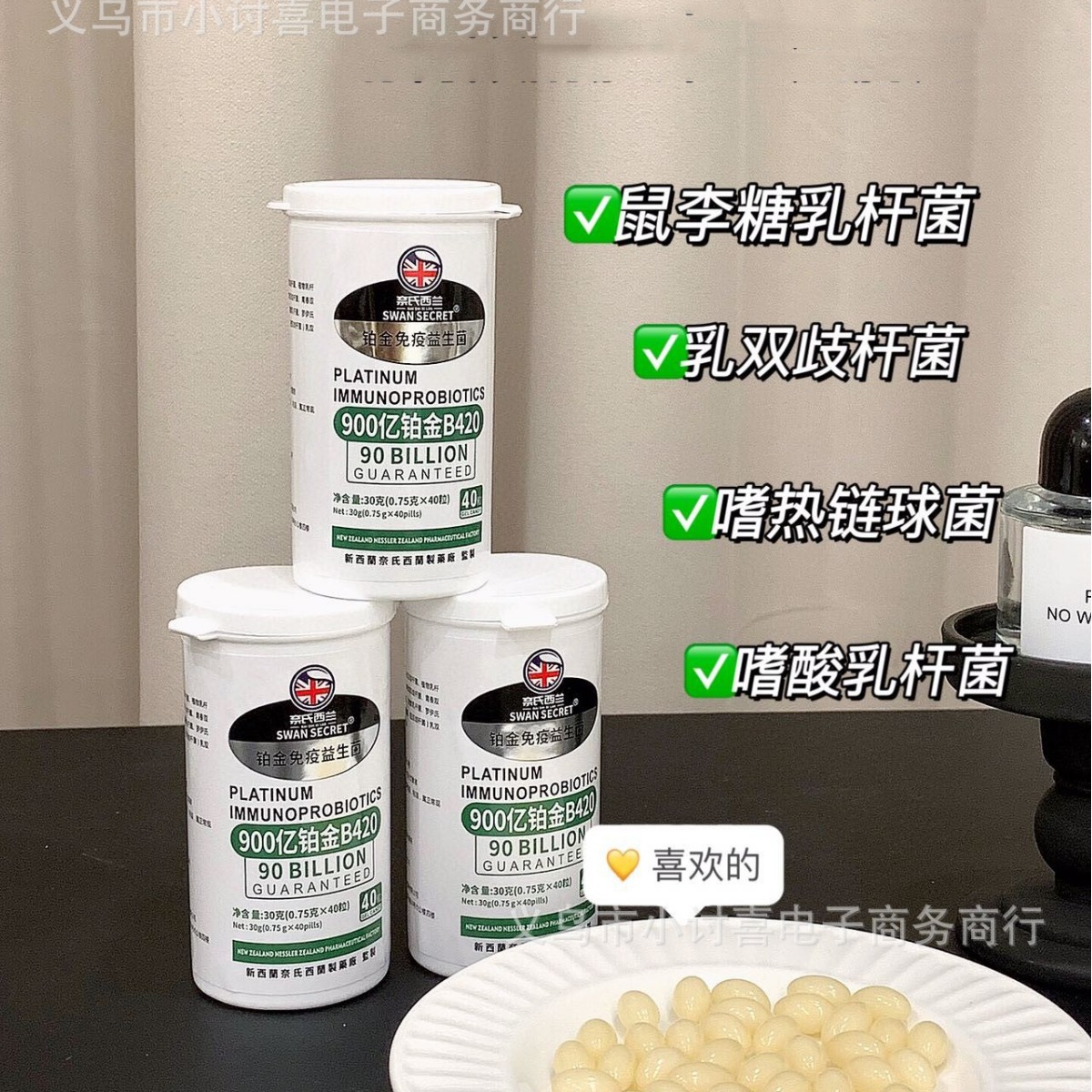 奈氏新西兰swan secret900亿铂金b420益生菌胶囊凝胶糖果一件代发