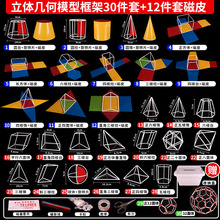 立体几何高中数学模型立体几何教学模型立磁性表面积展开几何框架