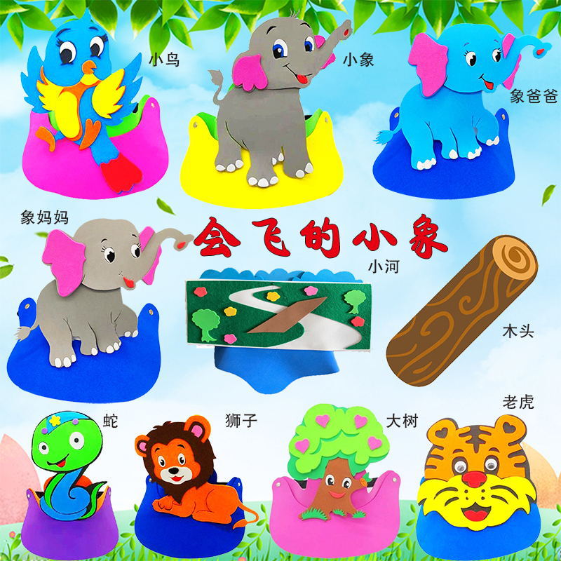 会飞的小象动物头饰儿童卡通表演面具老虎小象狮子蛇角色扮演道具