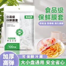 食品级彩色防尘新款一次性保鲜膜家用罩碗保鲜袋食品保鲜膜套