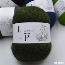 山羊绒线lp手编羊绒毛线团手工编织中粗毛衣线宝宝围巾线手织