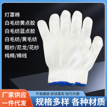 棉线手套工地建筑灯罩棉手套 十针棉纱劳保手套尼龙防护手套批发