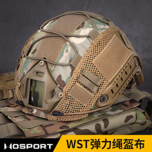 Wosport 头盔盔布 尼龙网盔布 防刮耐磨 具有强力魔术防户野装备