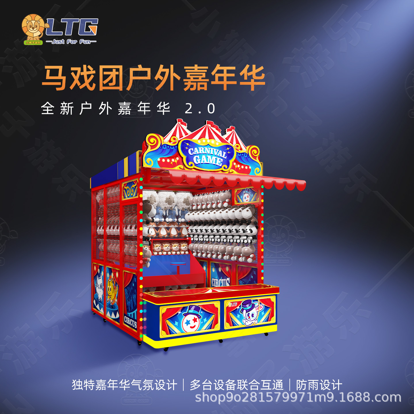 嘉年华摊位游戏户外夜市公园景区项目套圈亲子活动商用摊位机厂家