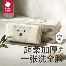 babycare小熊洗脸巾一次性毛巾超柔加厚可干湿两用非纸巾擦脸60抽