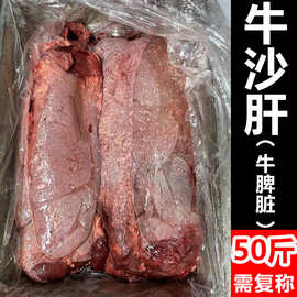 牛沙肝 清真生鲜牛脾脏肝脏肺脏牛下货牛杂 火锅熟食餐饮商用可批