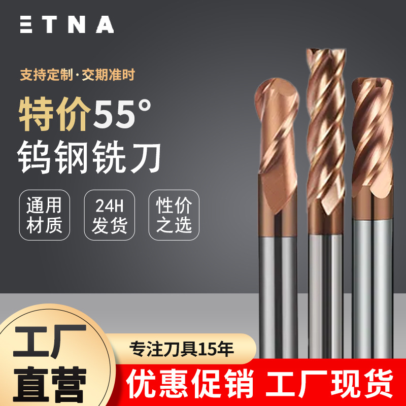优惠促销 55度4刃钨钢铣刀平底硬质合金铣刀涂层球头铣刀数控刀具