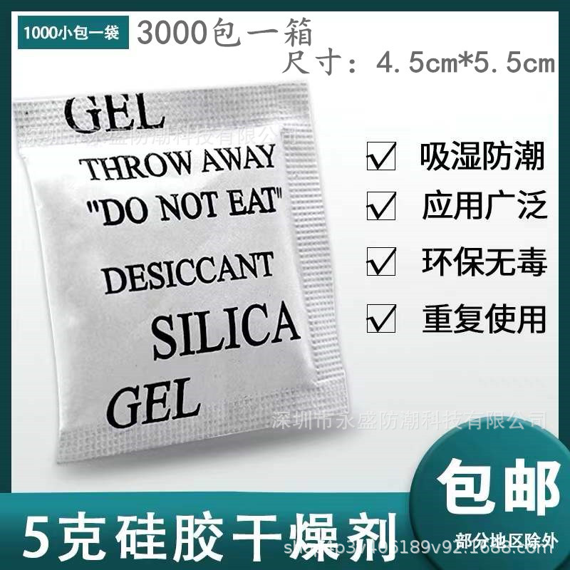 5克硅胶干燥剂批发 服装电子产品鞋盒五金工业用食品干燥剂5g小包