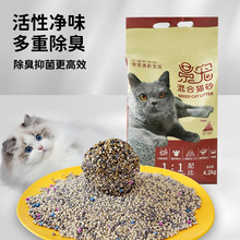 抑菌除臭混合植物猫砂膨润土可冲厕所低尘矿砂猫砂猫舍猫咪用品沙