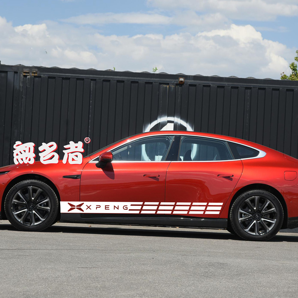适用于小鹏p7车身贴纸拉花p5 g3汽车侧裙边前机盖车贴划痕遮挡贴