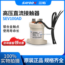 带辅助触头高压真空直流接触器SEV100AF SEV200AF EV200HAANA