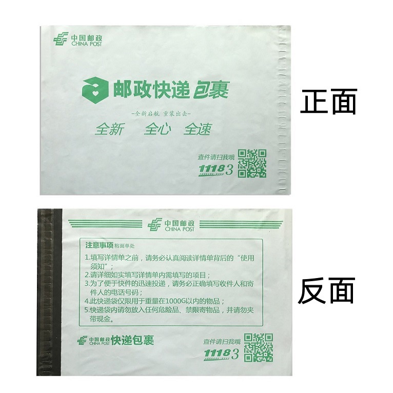 中国邮政快递袋子大小号塑料防水包装专用加厚ems快递袋包邮批发